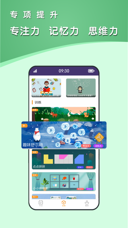 青蛙脑训练最新版