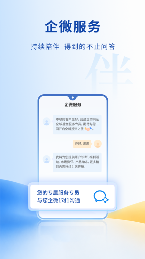 兴证全球基金app官方版