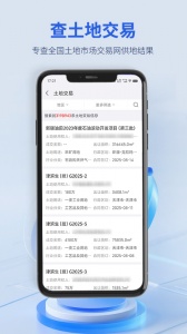 建设通app