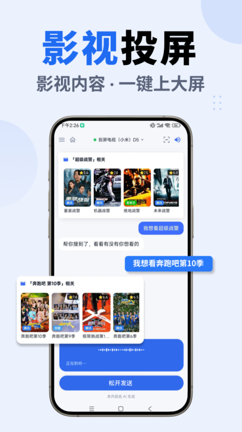 乐播投屏app