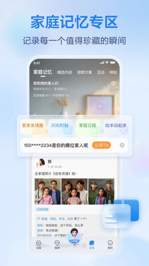 移动爱家app官方最新版
