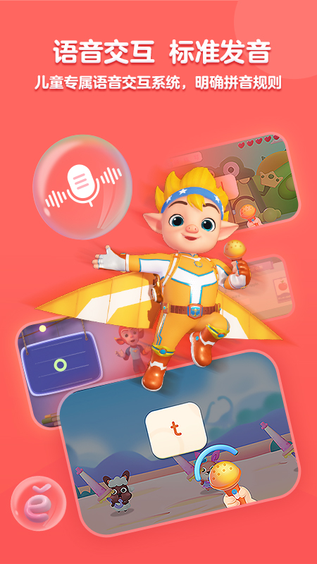 洪恩拼音拼读app