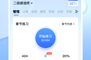 建造师快题库app