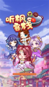 听枫客栈官方版