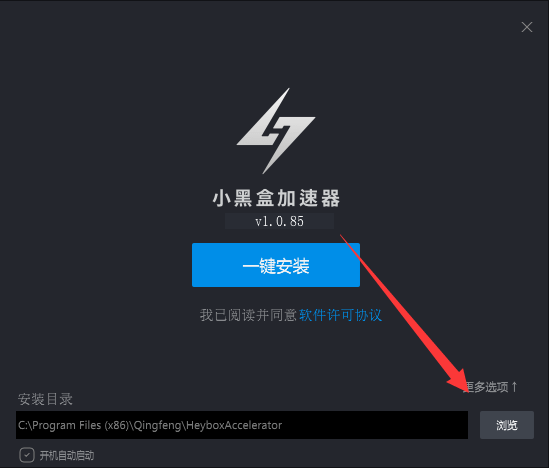 小黑盒加速器