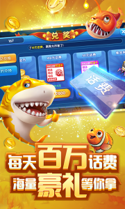 哎呦捕鱼红包版