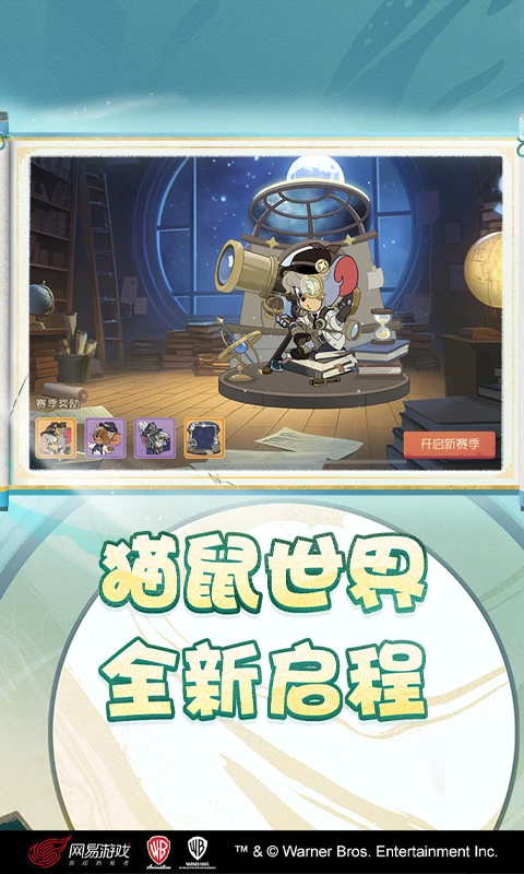 猫和老鼠小米版