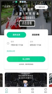 任我骑app
