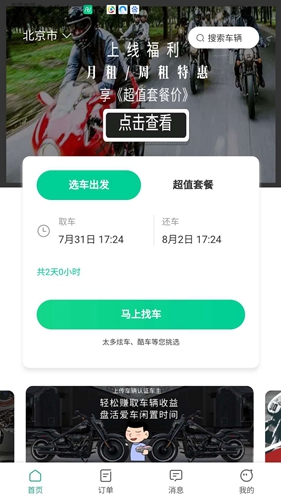 任我骑app