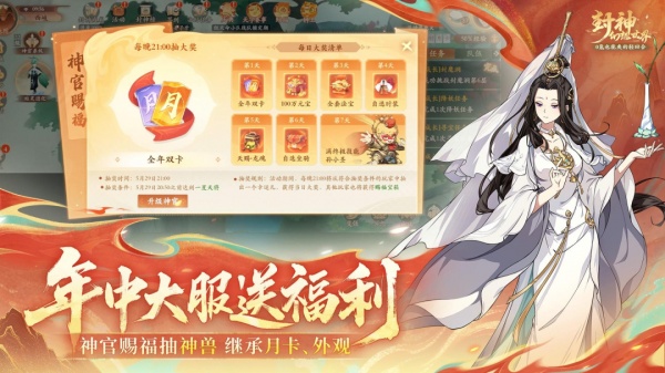 封神幻想世界官方版