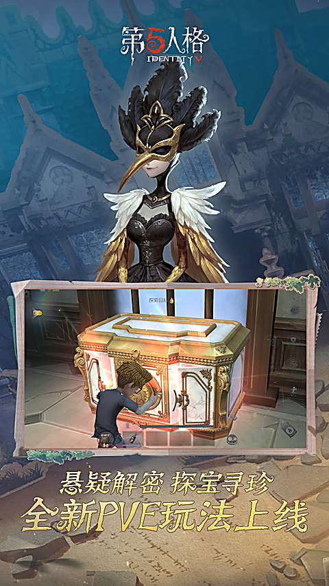 第五人格oppo版