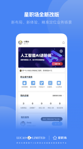 星职场app