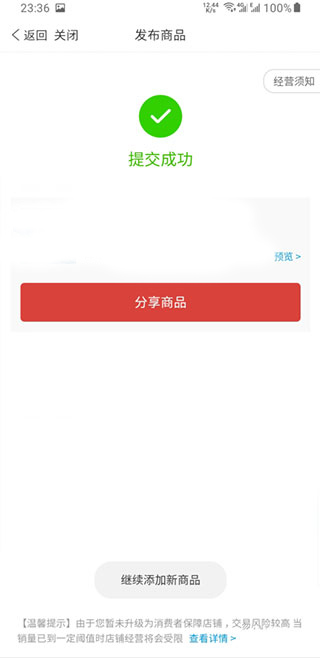 拼多多商家版app
