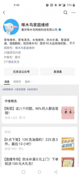 啄木鸟维修师傅app