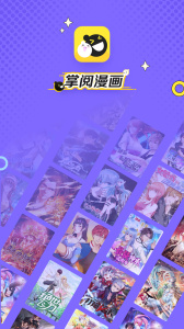 掌阅漫画清爽版