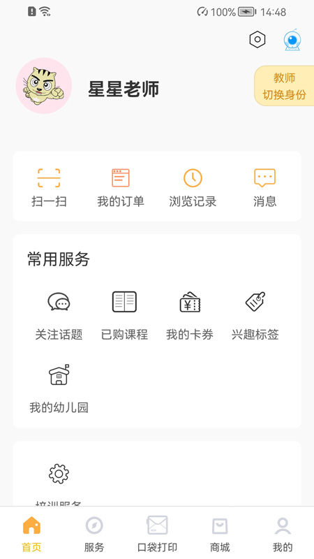 幼教汇app