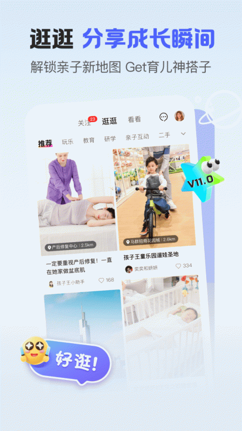 孩子王app