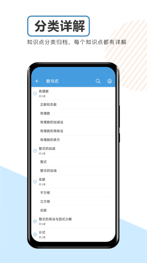 中考数学通app
