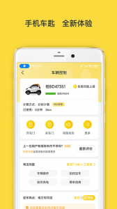 WarmCar共享汽车app