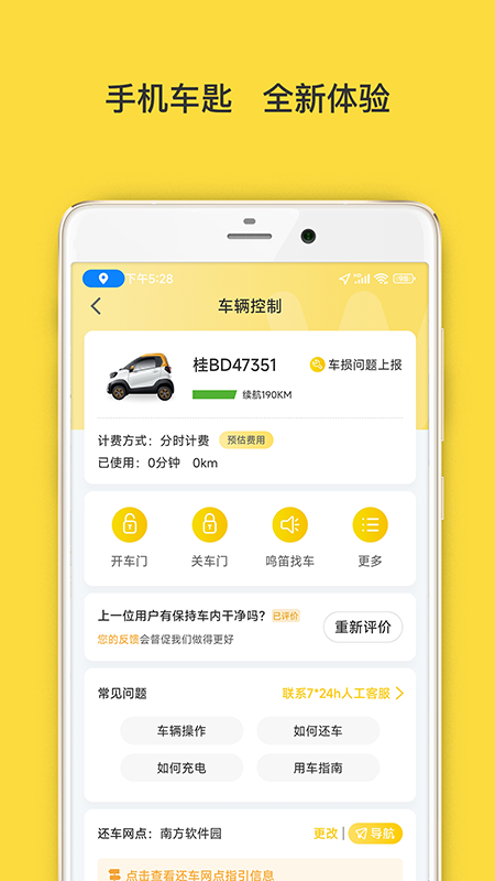 WarmCar共享汽车app
