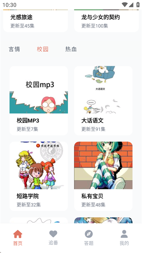 囧次元漫画最新版本