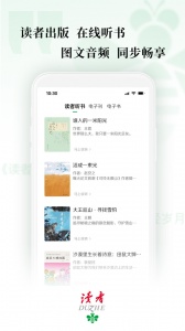 读者app官方版