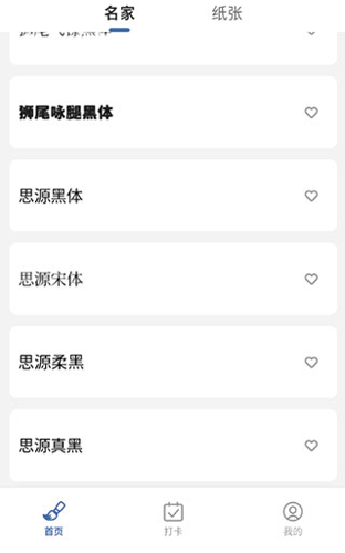 练字临帖大师