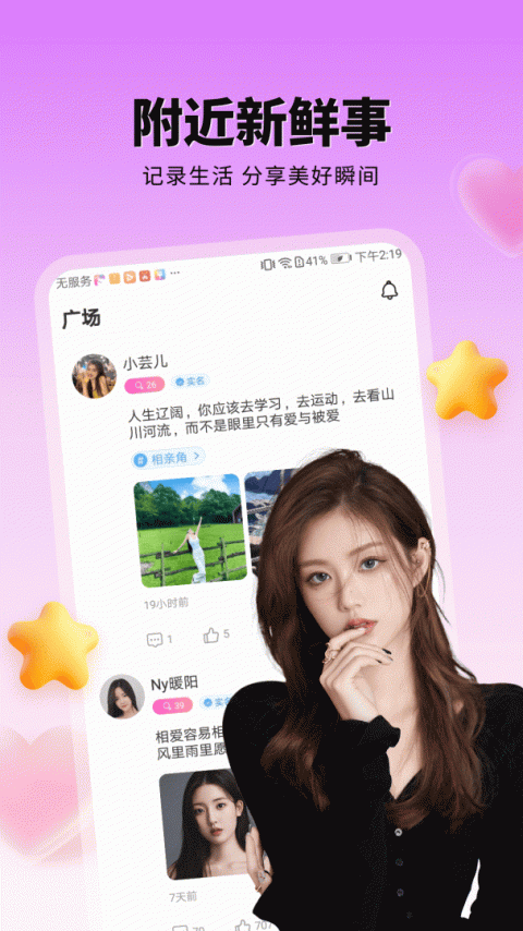 附近遇爱(灵魂交友)