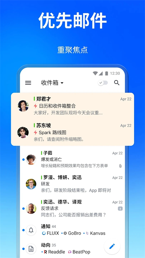 Spark邮箱官方版