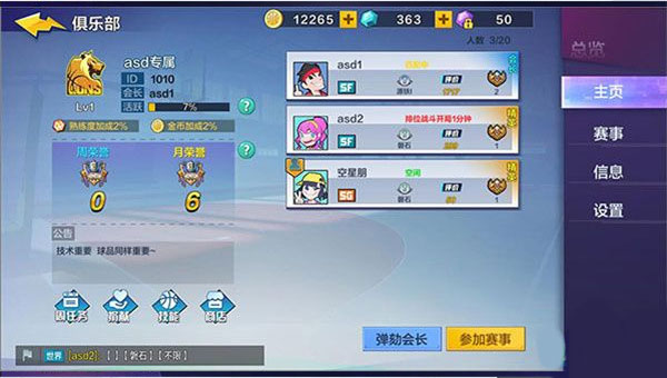 热血街篮腾讯版