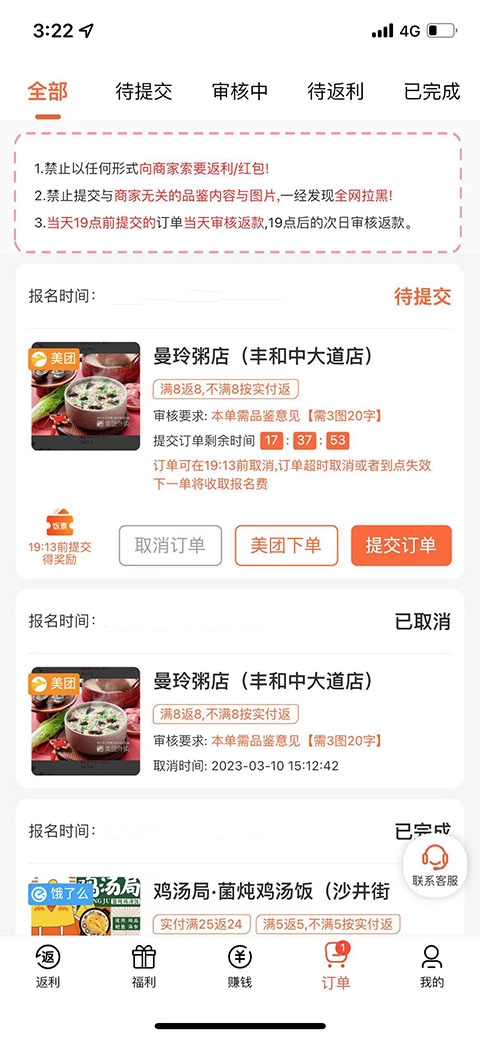 歪麦霸王餐app