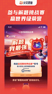 火花思维课堂学生端app