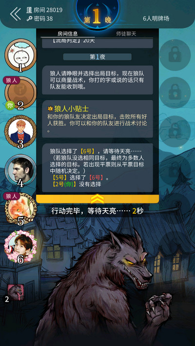 狼人杀九游版