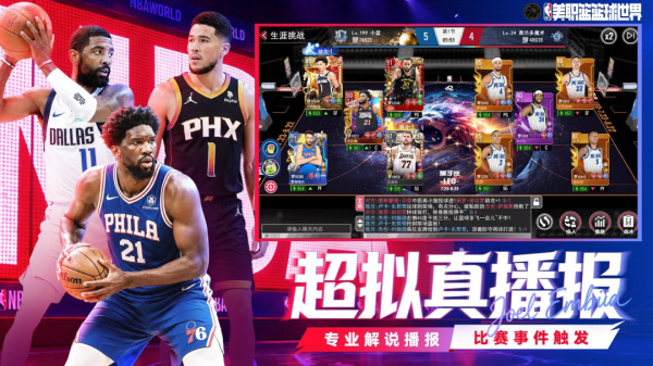 NBA篮球世界手游