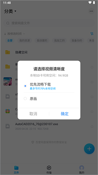 百度网盘精简版官方版