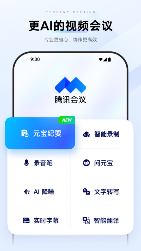 腾讯会议线上会议app