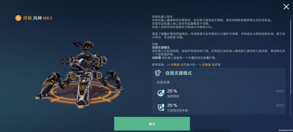 机甲战队官方正版