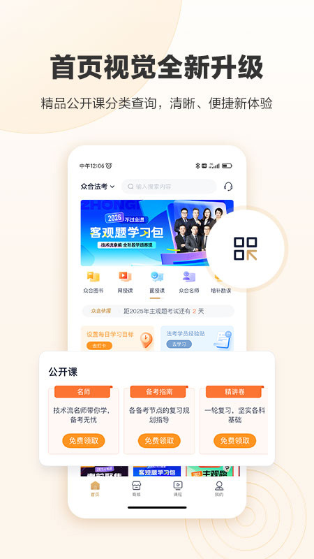 众合在线法考app