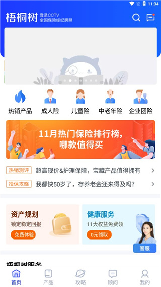 梧桐树保险平台