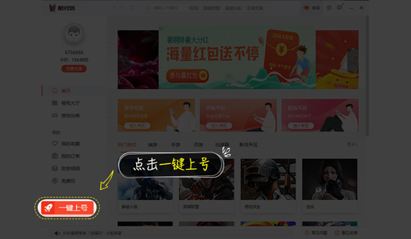 租号玩极速版