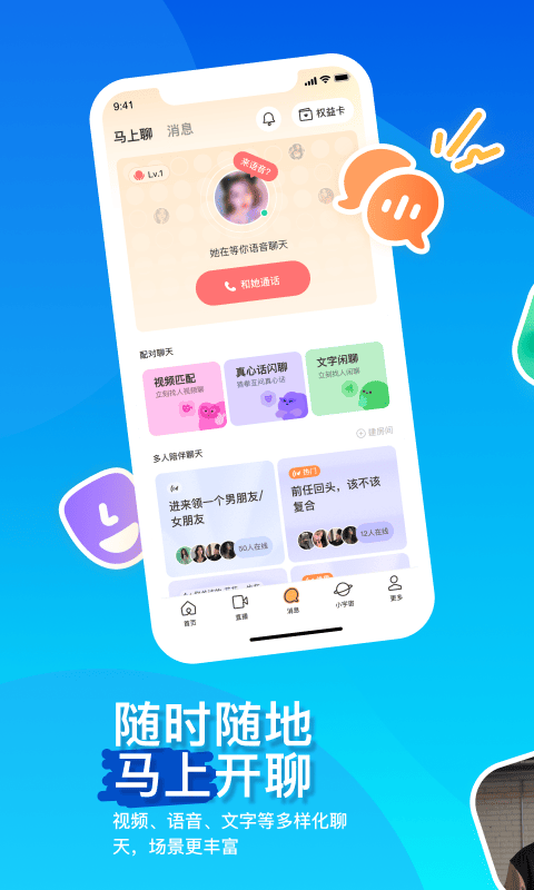 陌陌最新版