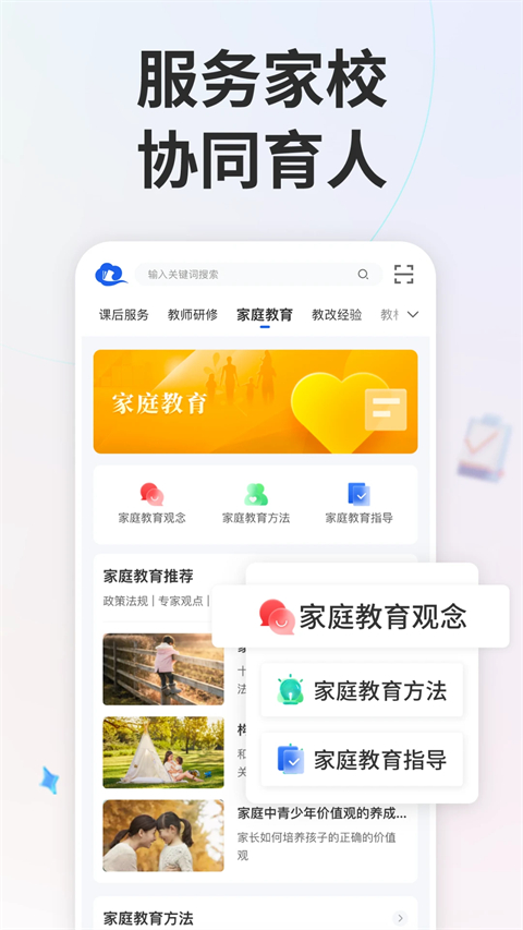 国家中小学网络云平台app