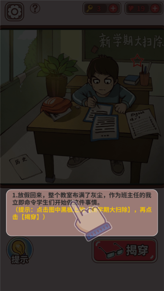 中国式班主任最新版