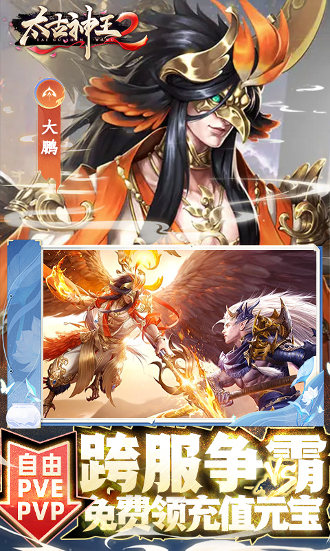 太古神王2折扣服