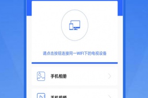 投屏大师安卓版