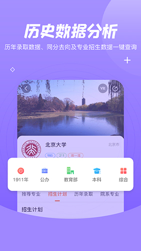 登科志愿app