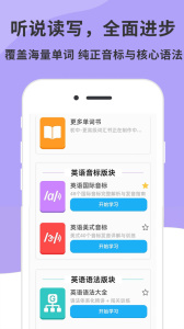 英语音标精编app