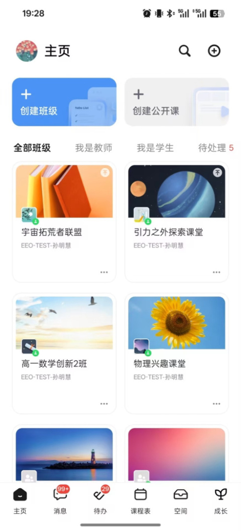 ClassIn官方版