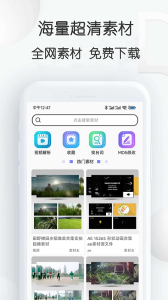 视频素材大全app
