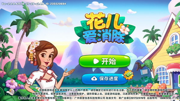 花儿爱消除最新版